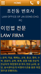 Mobile Screenshot of choattorneys.com